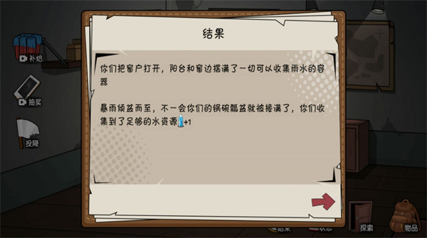 末日發(fā)家記 v1.0 安卓版 0