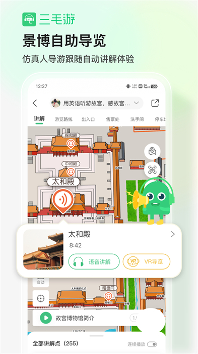 三毛游博物館ai導(dǎo)覽app v7.7.0 安卓版 3
