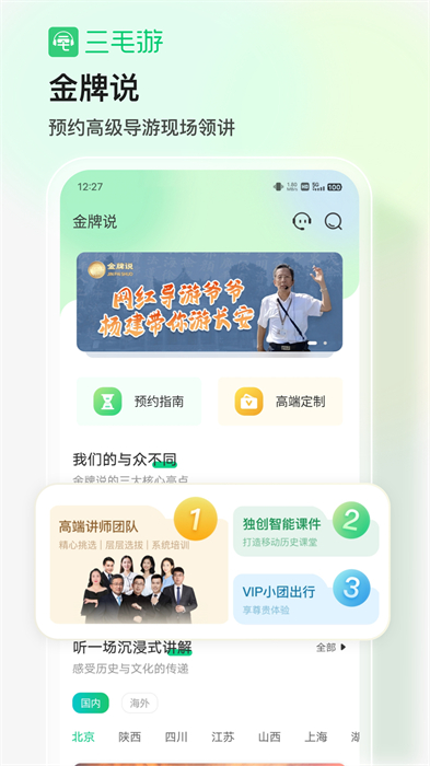 三毛游博物館ai導(dǎo)覽app v7.7.0 安卓版 0