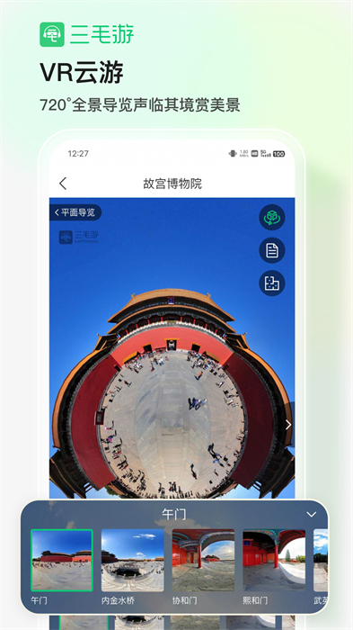 三毛游博物館ai導(dǎo)覽app v7.7.0 安卓版 1