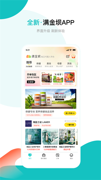滿金店社交電商平臺(tái) v4.7.9 安卓版 2