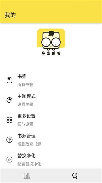 免費追書內(nèi)置書源版 v3.23.090418 安卓版 1