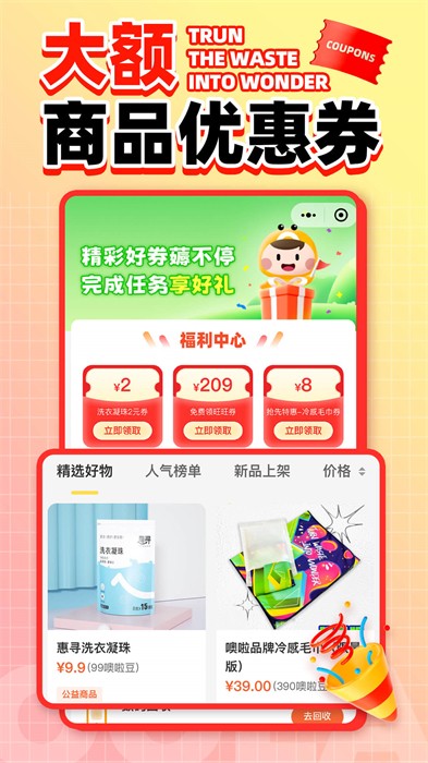 噢啦oola(舊物回收) v3.9.5 安卓版 2