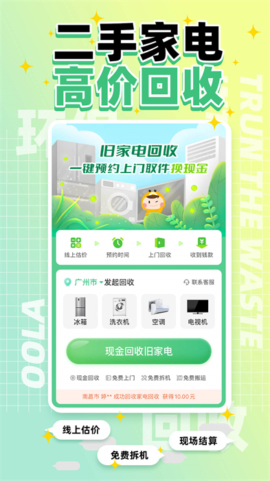 噢啦oola(舊物回收) v3.9.5 安卓版 0