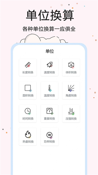 超智能計(jì)算器 v1.2 安卓版 1