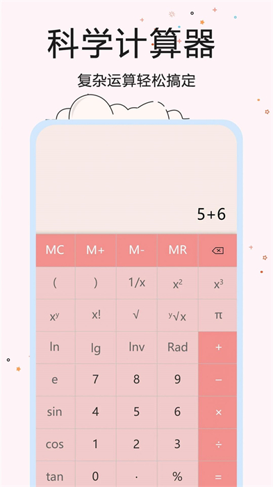 超智能計(jì)算器 v1.2 安卓版 2