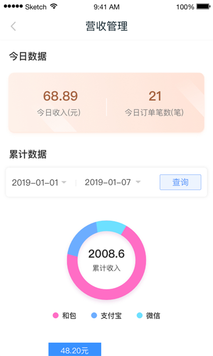 中國移動和包商戶版app v2.5.2 安卓版 2