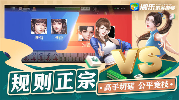 微樂家鄉(xiāng)麻將下載2024最新版 v9.4.0 1