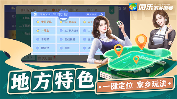 微樂(lè)家鄉(xiāng)麻將下載安裝最新版 v9.4.1 1