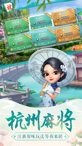 杭州麻將app官方 v7.9.26 1