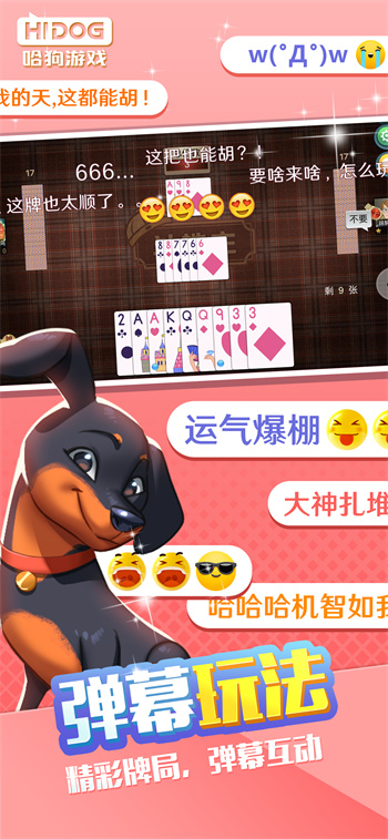 哈狗游戲麻將 v5.1.3 4