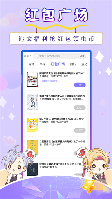 寒武紀年小說app v5.7.8 最新版 3