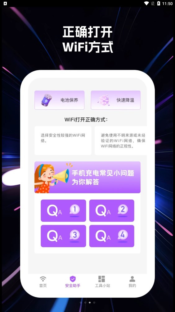 wifi快樂(lè)連 v1.0.1 最新版 0