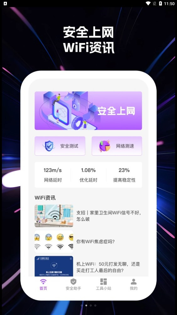 wifi快樂(lè)連 v1.0.1 最新版 2