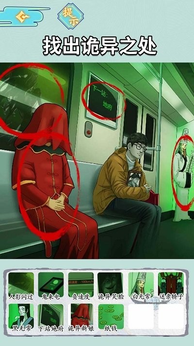 地鐵審判官 v1.0 安卓版 1