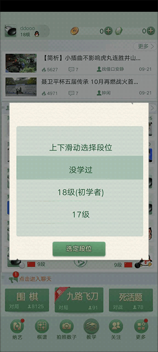 騰訊圍棋 v5.4.002 安卓版 1