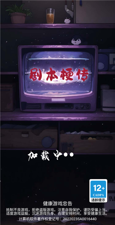 劇本梗傳 v1.0 3