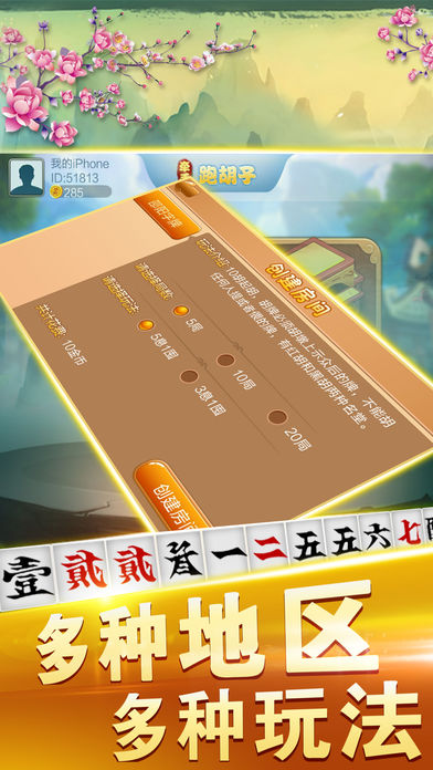同城跑胡子beat版 v7.3.0 2