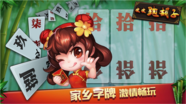 同城跑胡子老版本 v6.9.00