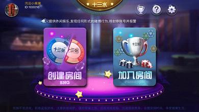 十三水棋牌软件平台 v6.8.02