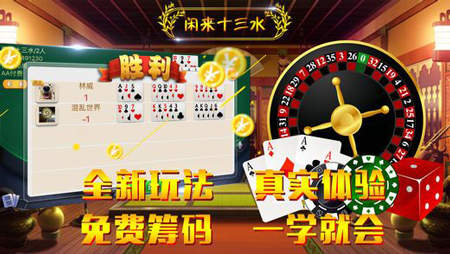 十三水棋牌手機版免費 v6.8.9 1