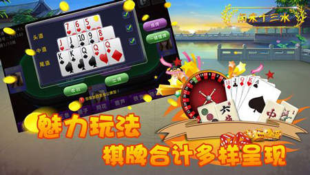 十三水棋牌手機版免費 v6.8.9 0