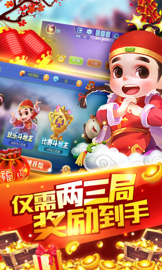 三人斗地主 v1.32.50 2