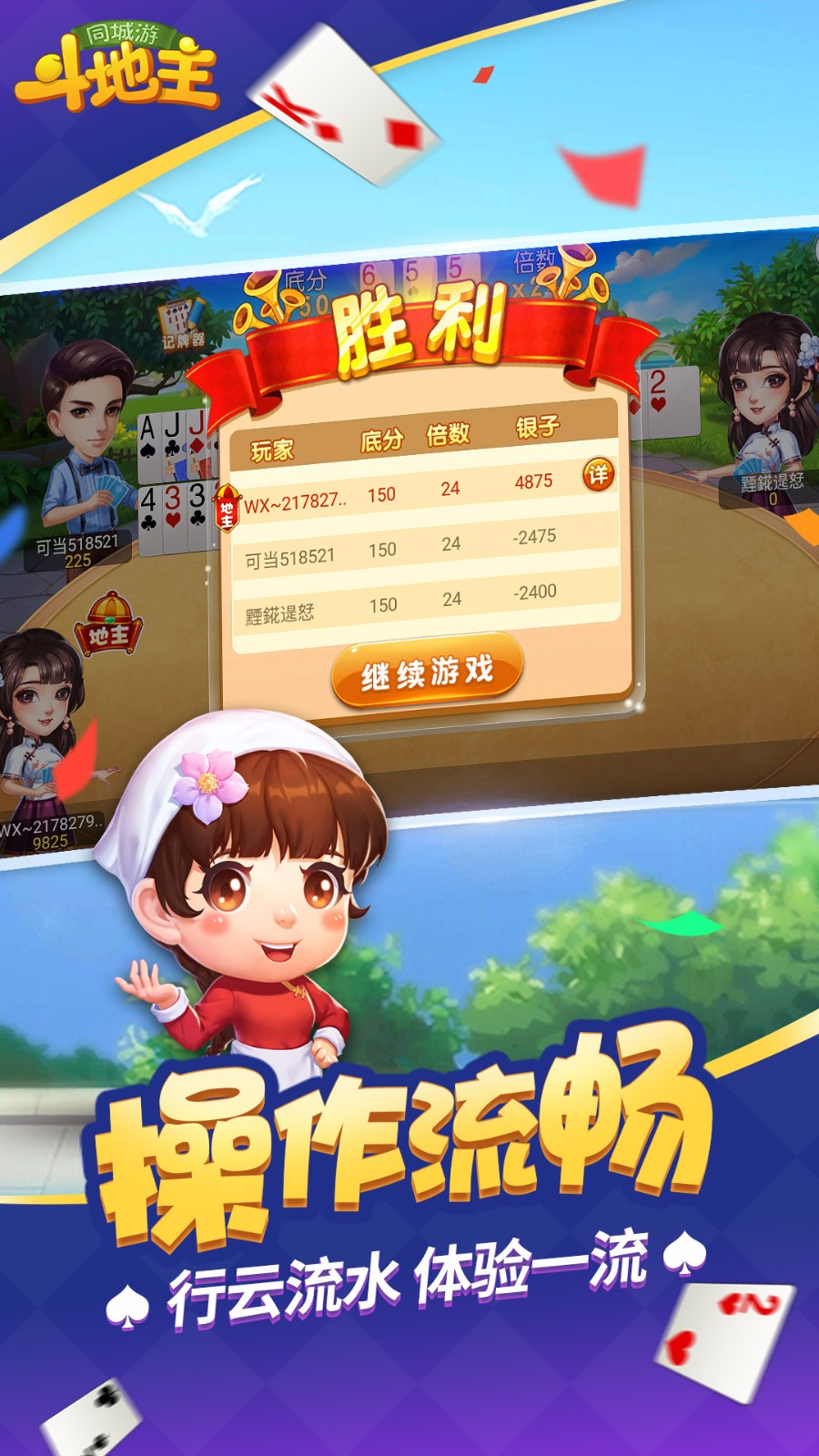 三人斗地主v5.1.1 v5.1.11