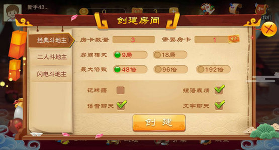 三人斗地主单机版 v8.2.00