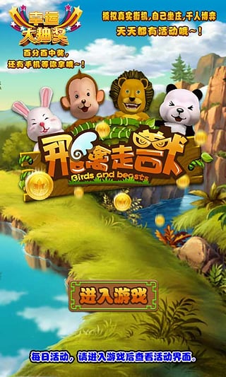 飛禽走獸單機(jī)版 v7.3.8 1