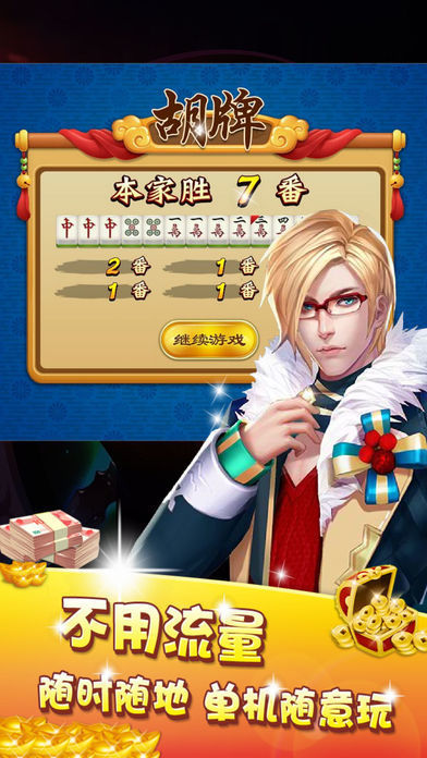 開心打麻將贏話費(fèi) v6.3.0 0