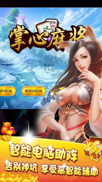 開心打麻將贏話費(fèi) v6.3.0 1