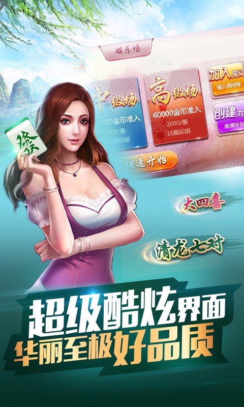真人麻將游戲 v59.0 2