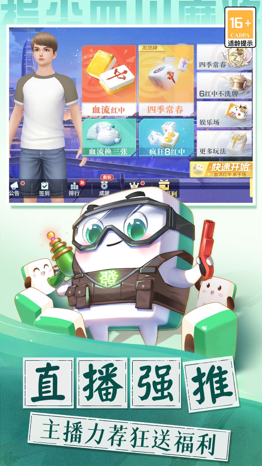 指尖四川麻將九游版 v7.03.266 3