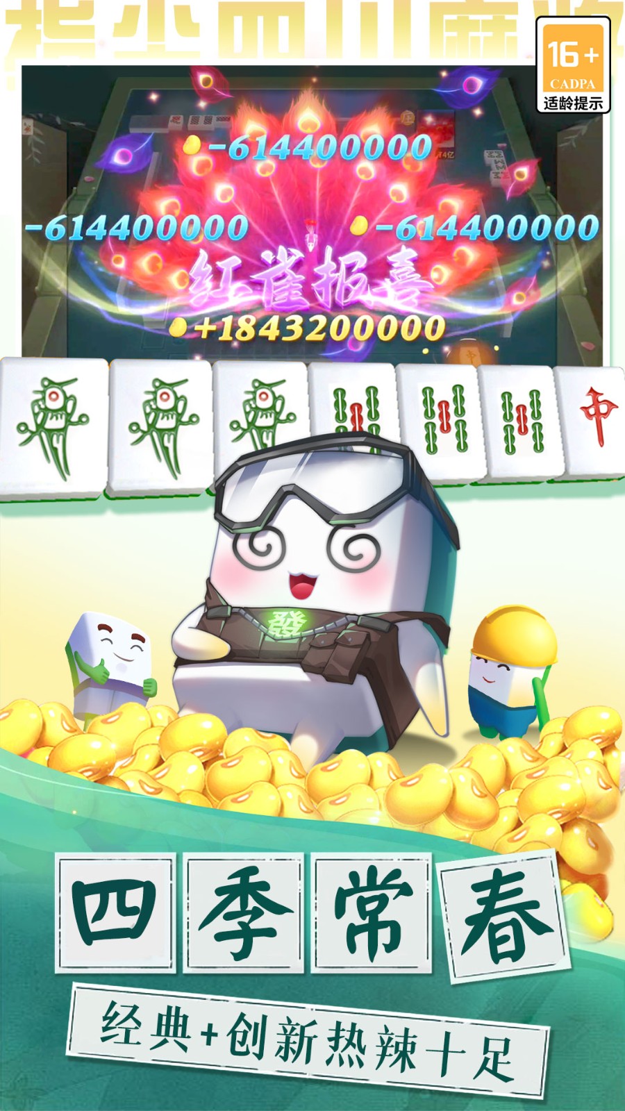 指尖四川麻將九游版 v7.03.266 2