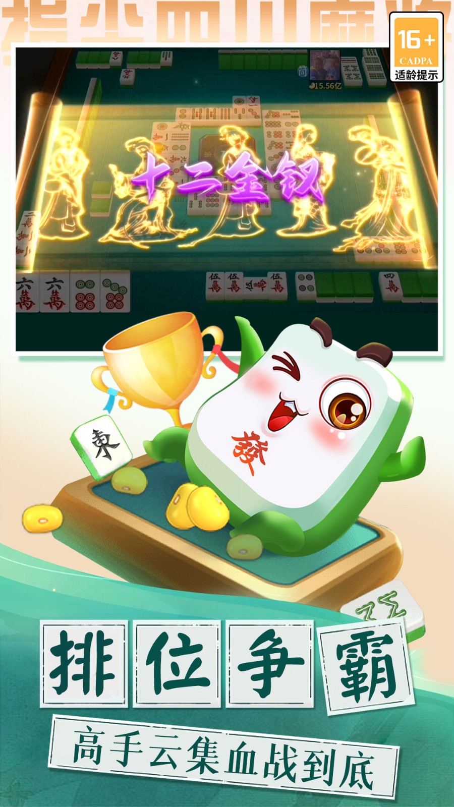 指尖四川麻將九游版 v7.03.266 1