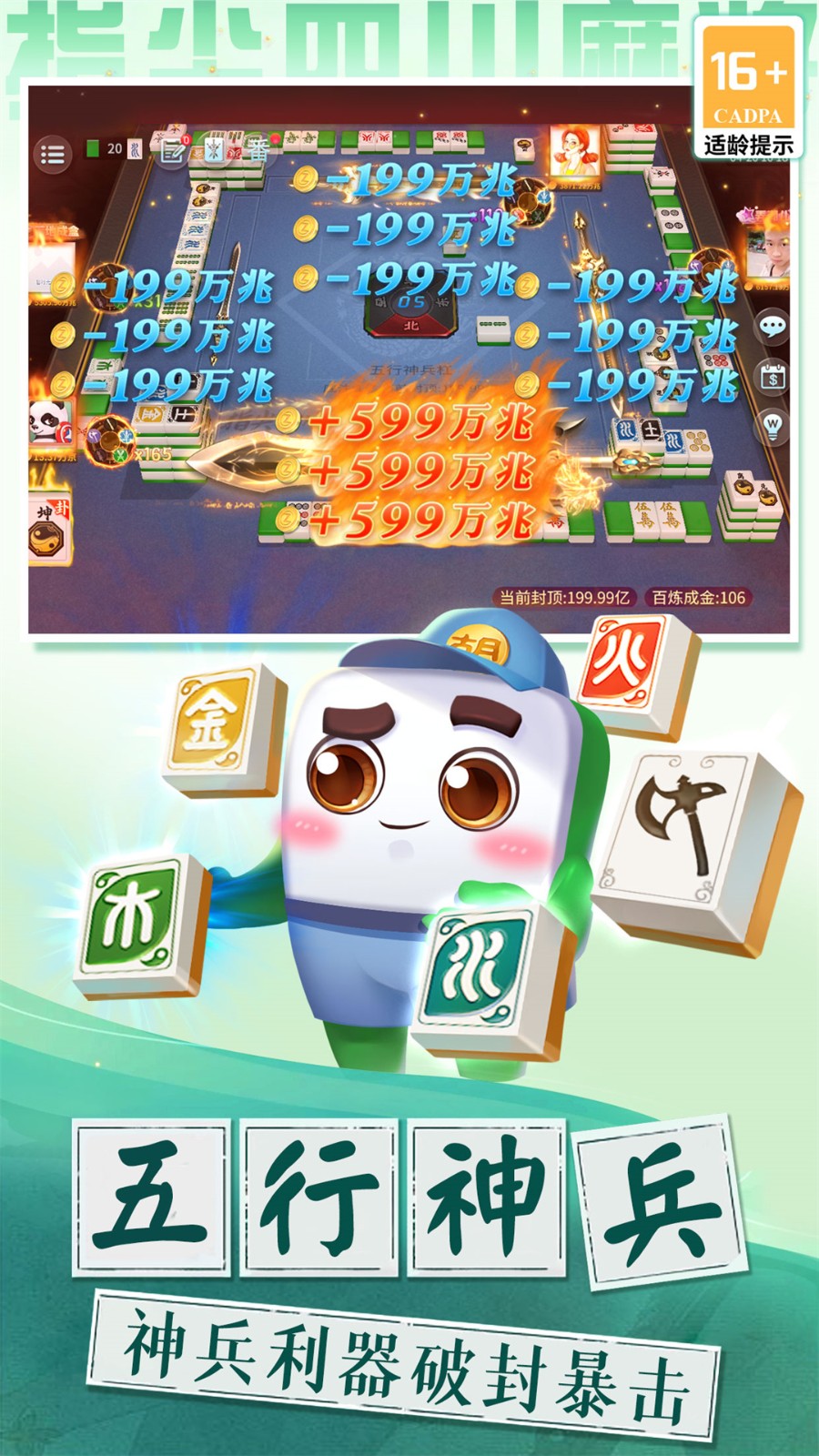 指尖四川麻將九游版 v7.03.266 4