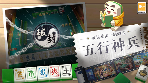 指尖四川麻將血流紅中 v7.04.112 3