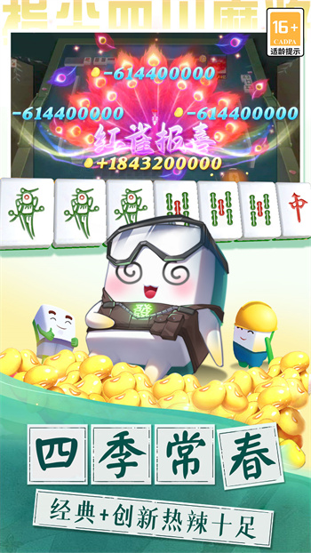 指尖四川麻將 v7.07.532 0