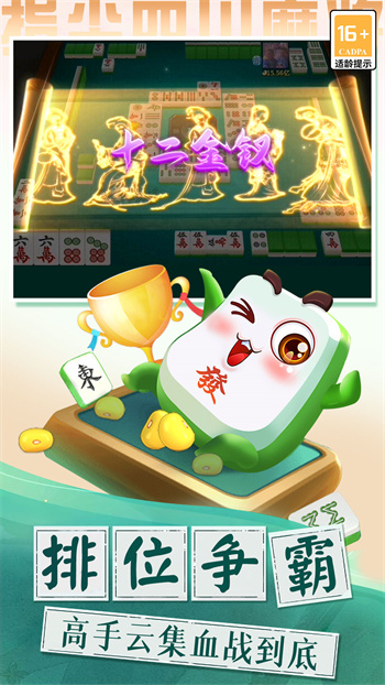 指尖四川麻將 v7.07.532 1