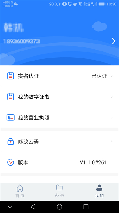 江蘇市場監(jiān)管app電子簽名 v1.7.7 官方安卓版 0