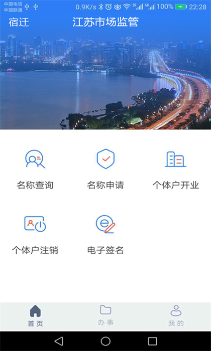 江蘇市場監(jiān)管app電子簽名 v1.7.7 官方安卓版 3