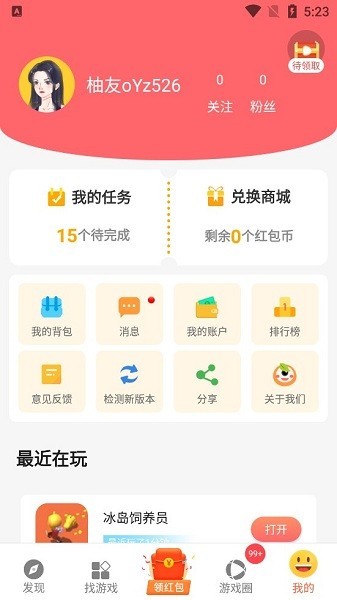 柚子樂園 v9.7.10 安卓版 1