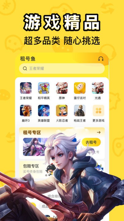 租號(hào)魚 v1.0.1 安卓版 1
