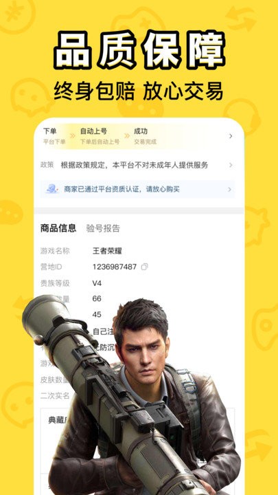 租號(hào)魚 v1.0.1 安卓版 3