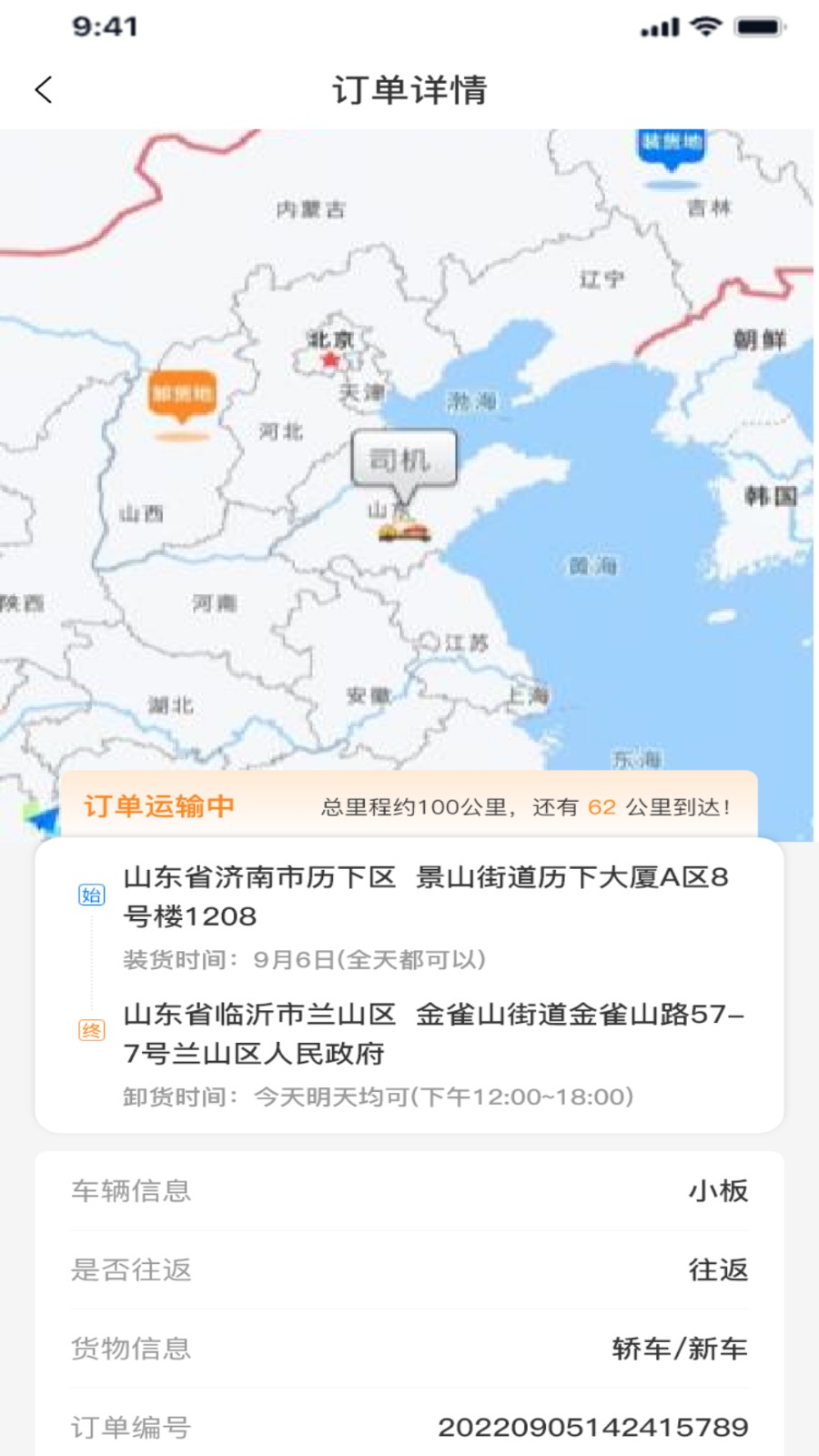 龍運天下發(fā)運端軟件 v3.9.7 最新版 3