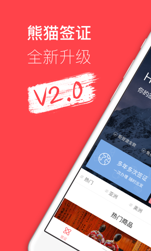 熊貓簽證系統(tǒng)(在線簽證) v3.21.8 最新版 3