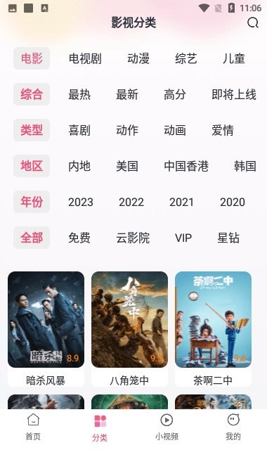 好劇影視大全 v1.0.0 1