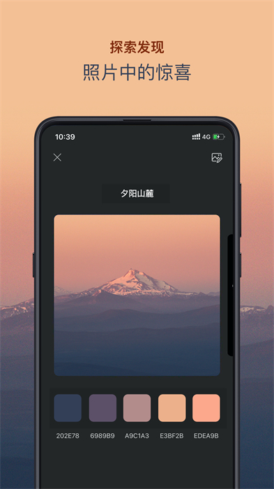 色采(取色配色軟件) v2.5.38 安卓官方版 0