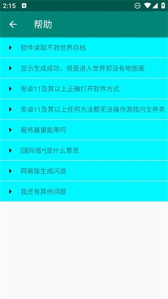 我的世界地圖畫(huà)生成器 v1.1.0 安卓版 0